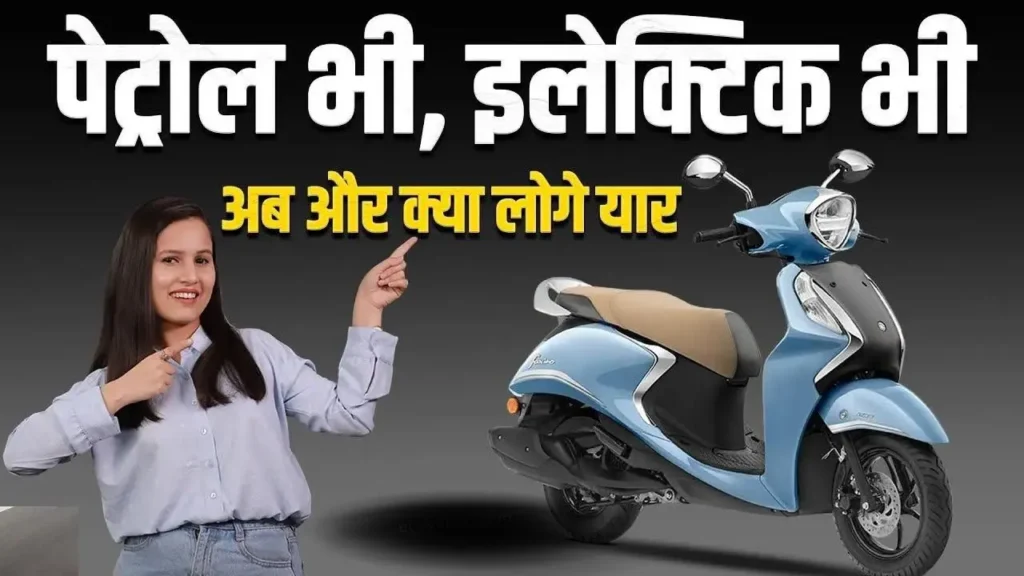 holi offer Yamaha Fascino Hybrid Scooter